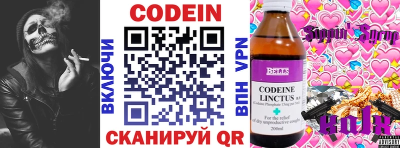 Кодеин напиток Lean (лин)  Севск 